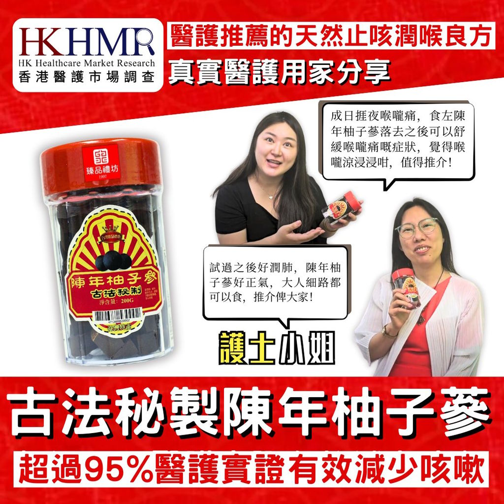 臻品禮坊 陳年柚子蔘「100%醫護推薦使用」12+段影片及文字真實分享